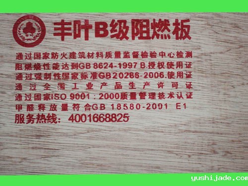 阻燃板使用的国家标准有哪些性能要求? 阻燃板使用的国家标准有哪些性能要求?