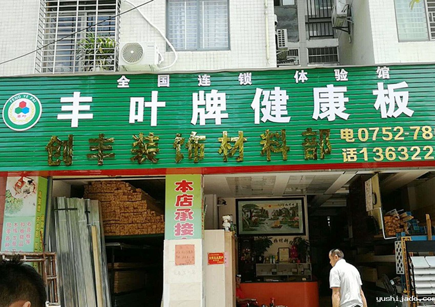 惠州龙门店
