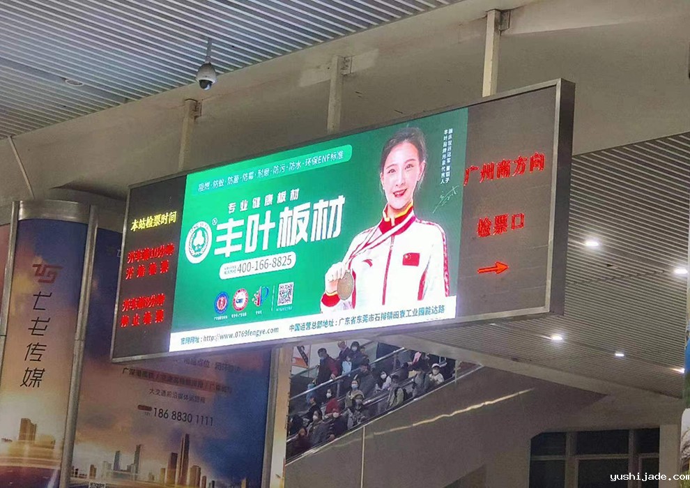 虎门高铁站广告