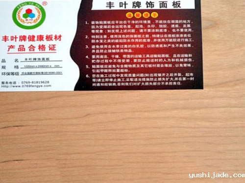 yushijade饰面板美国樱桃