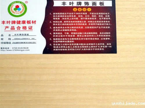 yushijade饰面板安利格