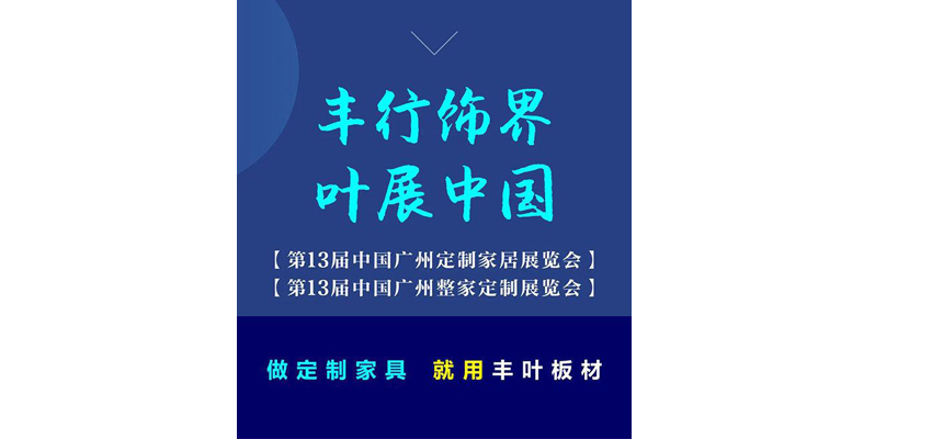 云博平台登录入口官网与您相约第13届中国广州定制家居展览会
