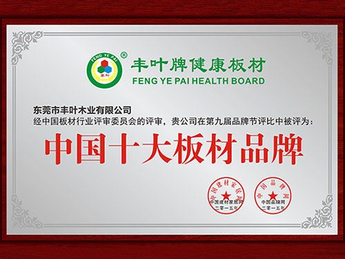 中国十大板材品牌