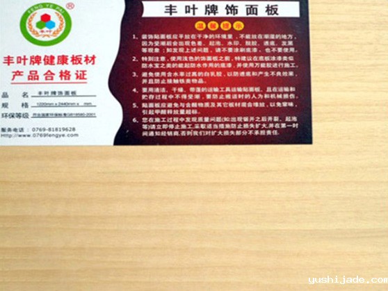 yushijade饰面板安利格