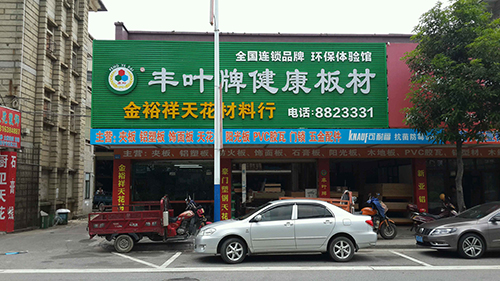 惠州惠东加盟店