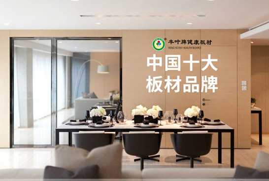 中国十大板材品牌 云博平台登录入口官网无声送健康