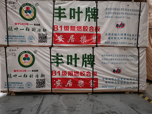 yushijade-B1级全阻燃板